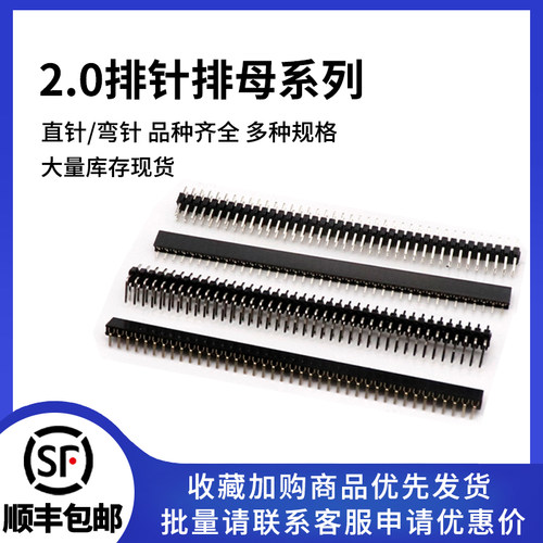 2.0MM间距排针排母多规格可选