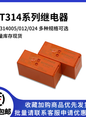 泰科功率继电器RT314005 RT314012 RT314024 8脚 16A 一开一闭