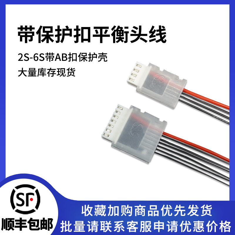 航模无人机锂电池平衡头线