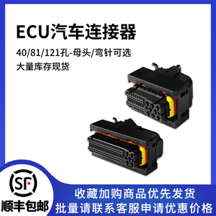 1473252-1汽车连接器 81孔40孔ECU电脑控制系统板端1473244-1