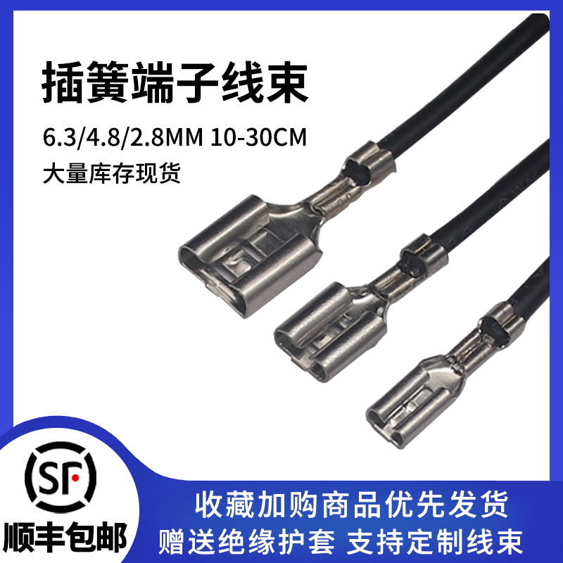 小开关插簧线2.8/4.8/6.3