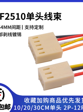 KF2510端子线 连接线  2p3p4p-12p 100/200/300mm单头26awg电子线