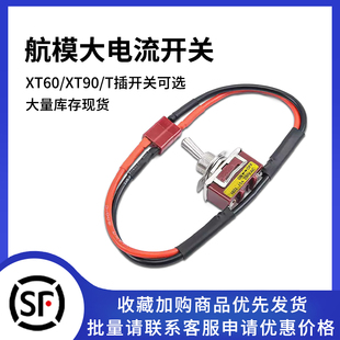 T型插头电源大电流高负载开关 xt90 航模电池电调AmasS XT60