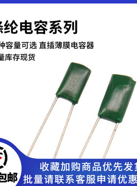 直插薄膜100V 涤纶电容2A 331J 332J 333 392J 393 471 472 473J