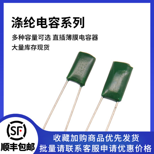 直插薄膜电容器涤纶电容