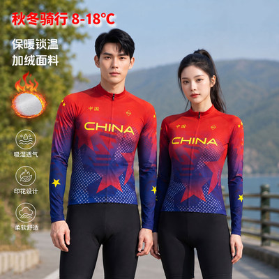 【国庆款】夏季公路车骑行服长袖