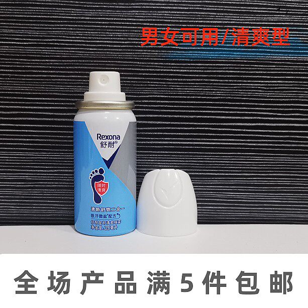 正品舒耐腋下止汗走珠喷雾足部清爽舒爽男女可用35ML小样便携