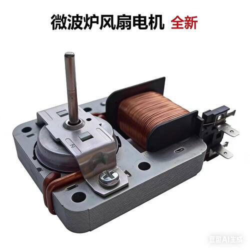 适用于美的微波炉散热电机马达