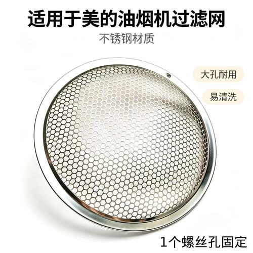 适用美的抽油烟机过滤网罩