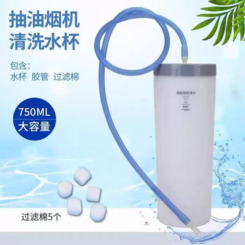 美的油烟机蒸汽清洗水杯