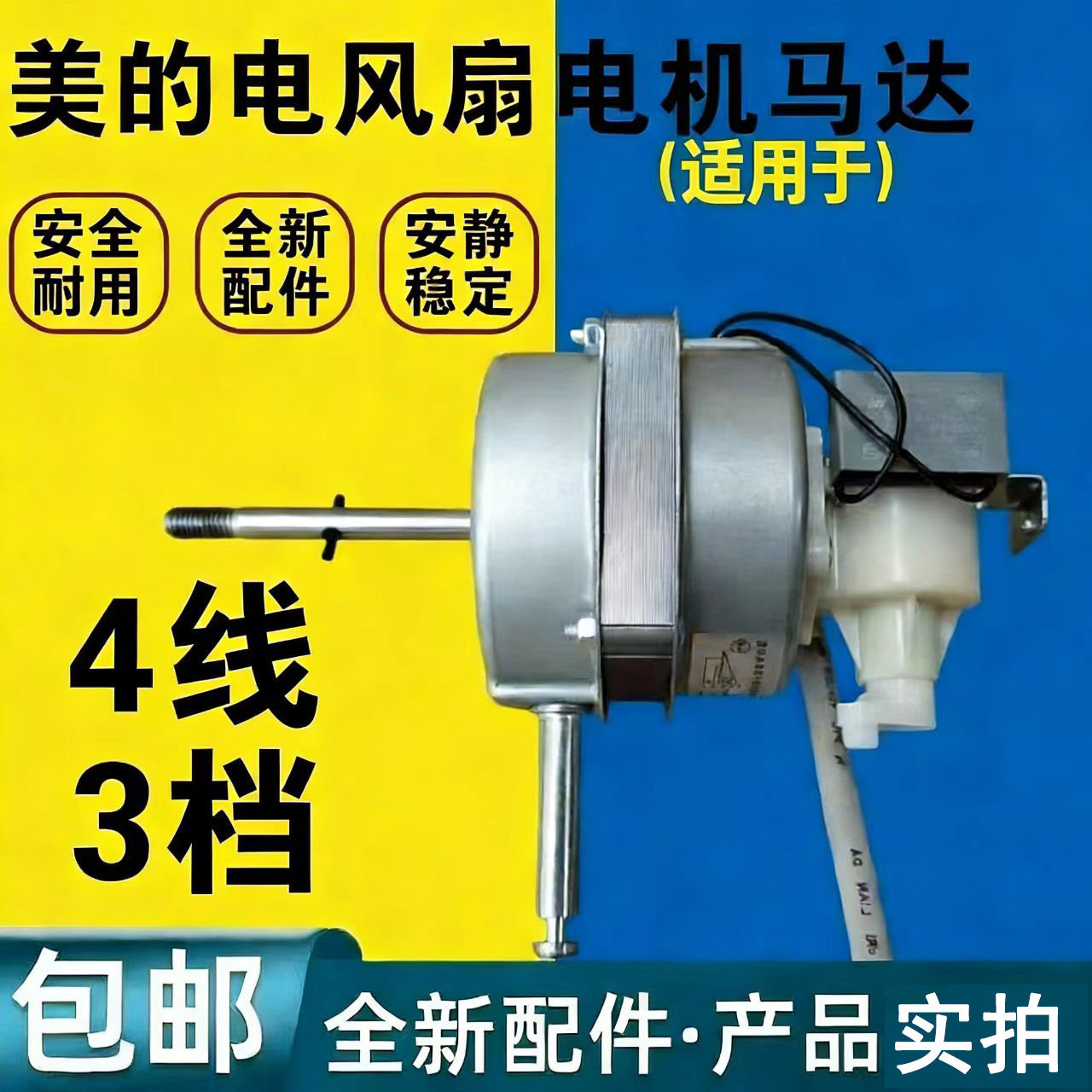 适用于美的电风扇马达 FS40-8A1/FS40-8A2/15F1/15F2 电机接线款