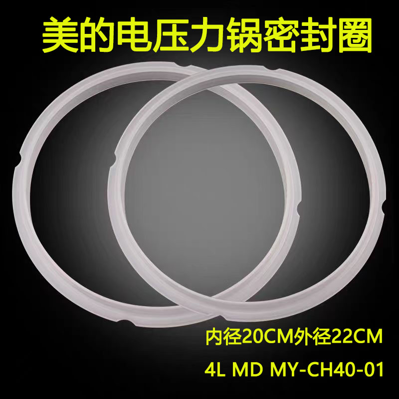 适用于美的电压力锅密封圈4L升图片