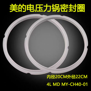 美的电压力锅密封圈4L升电高压煲锅老款皮圈电压锅锅盖硅胶圈配件