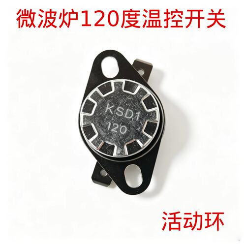 适用美的微波炉温度保护开关