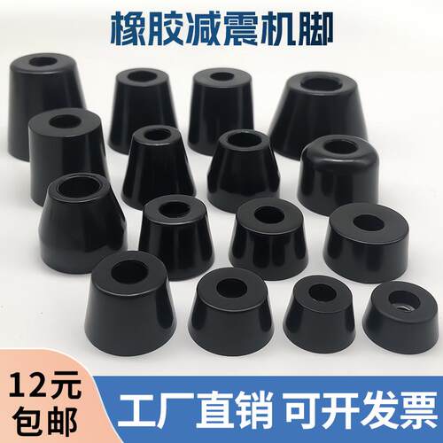 增高环保仪器机箱机脚家具桌椅防滑橡胶脚垫减震垫脚锥形带垫片