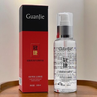 冠捷柔润护发精油卷直发修复防毛躁柔顺发油头发护理精华液