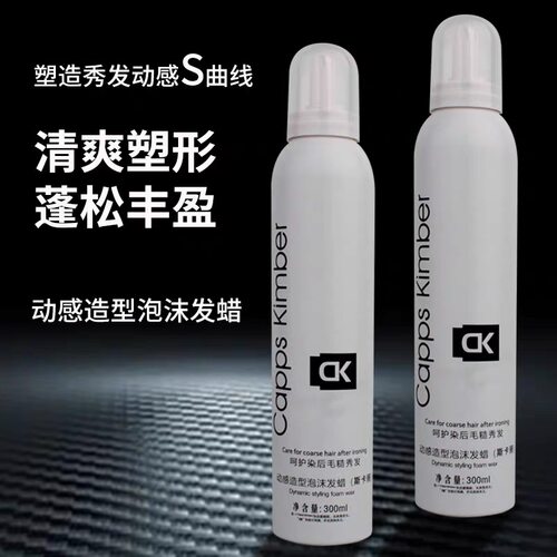 动感造型泡沫发蜡(斯卡丽）