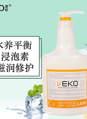 莱欧VEKO水份平衡浸泡素水疗素修护干枯护发膜焗油滑溜溜护发素
