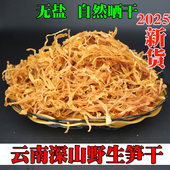 2025新货云南无盐笋干干货农家自制嫩笋尖烧肉野生春竹干笋菜