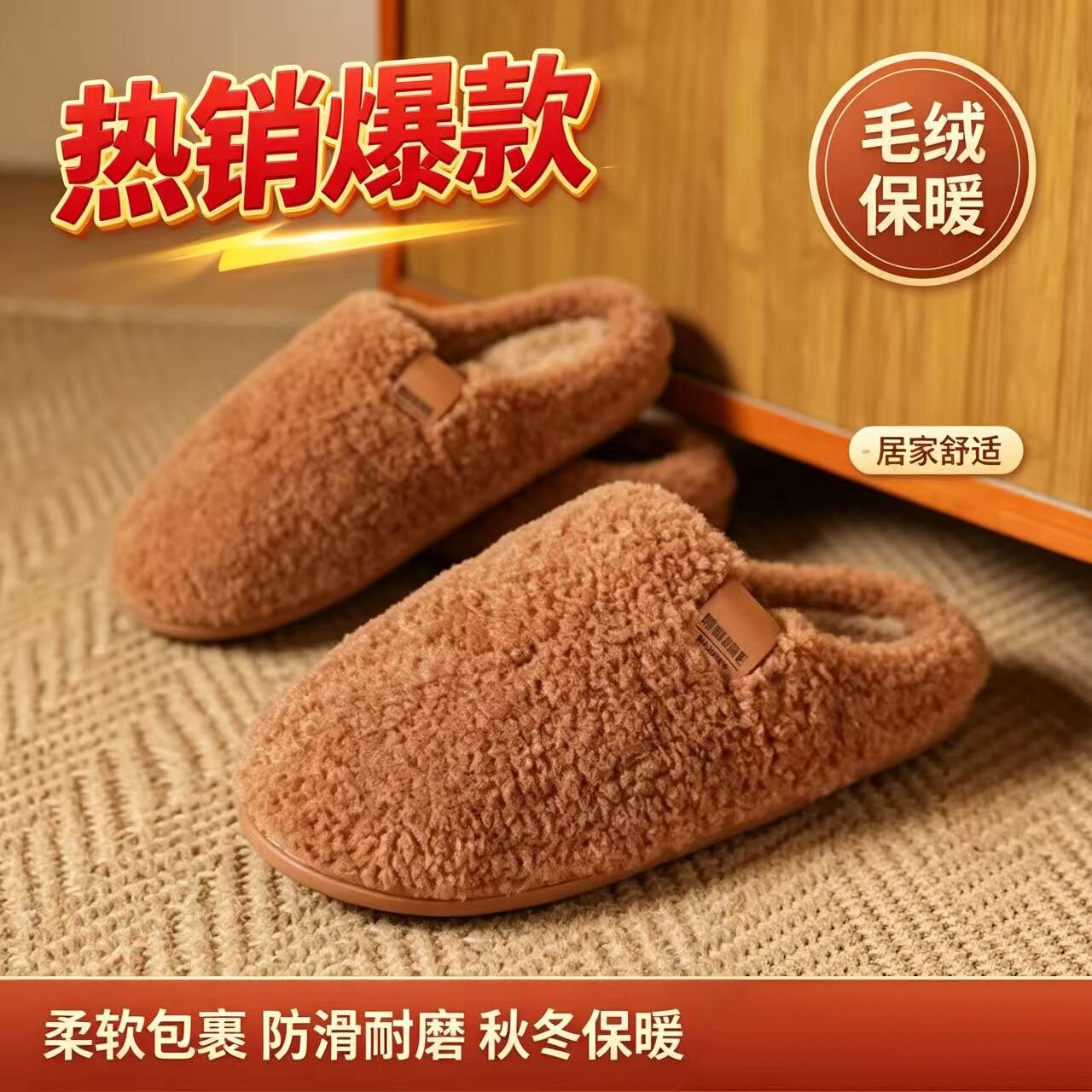 冬季居家防滑保暖防臭棉拖鞋
