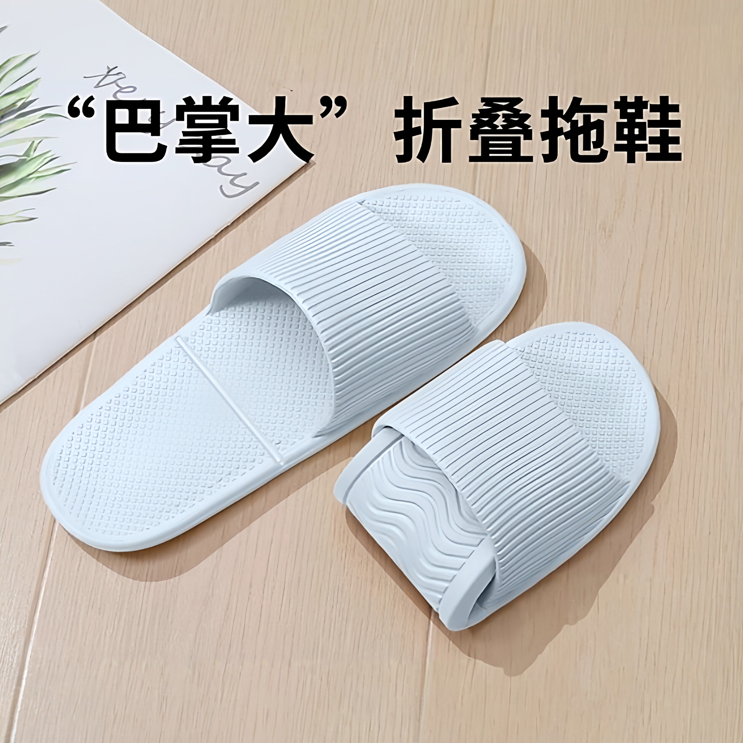 出差酒店轻便防滑女凉拖夏旅游