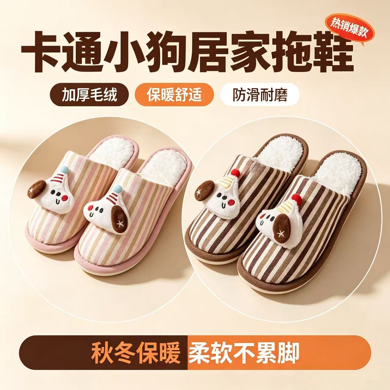 秋冬加绒防滑卡通小狗包头棉拖