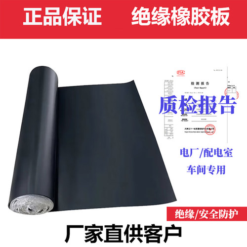 绝缘阻燃防滑夹布耐酸碱耐油胶板