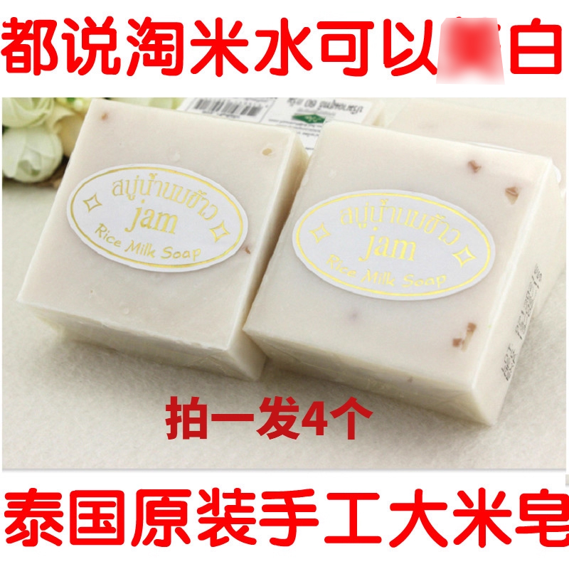 泰国代购jam纯天然手工大米牛奶皂洁面滋润清洁正品奥地利海盐皂