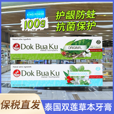 泰国版双莲薄荷牙膏原装正品代购