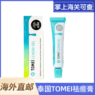 泰国原装TOMEI CLINDAIGEL祛豆膏祛青春豆粉刺淡化痘印凝胶5g