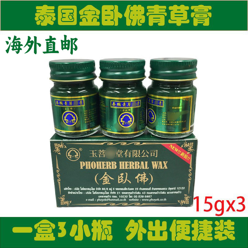 金卧佛泰国原装正品代购青草膏