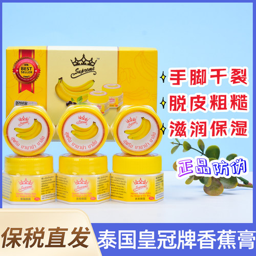泰国进口香蕉膏防裂膏皇冠牌脚后跟龟裂精霜手足干裂滋润护足霜