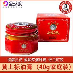 泰国黄上标膏缓解肌肉酸痛关节跌打扭伤蚊解痒正品 40g 代购