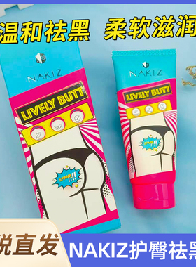泰国NAKIA护臀祛黑霜去黑色素去除膏坐印脖子腋下大腿内侧100g