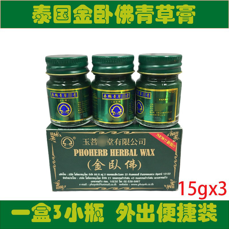 泰国原装正品代购金卧佛牌青草膏蚊虫叮咬解痒绿色清凉膏15g小瓶
