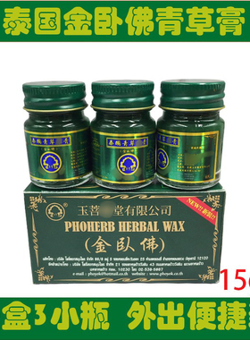 泰国原装正品代购金卧佛牌青草膏蚊虫叮咬解痒绿色清凉膏15g小瓶