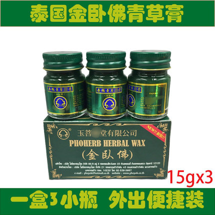 泰国原装正品代购金卧佛牌青草膏蚊虫叮咬解痒绿色清凉膏15g小瓶
