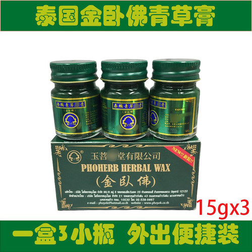金卧佛泰国原装正品代购青草膏