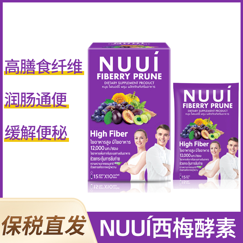 泰国西梅酵素nuui711正品代购排油排脂清润肠排宿便【保税直发】