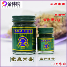 青草药膏泰国正品金卧佛原装进口防蚊驱蚊紫草膏驱蚊清凉油瓶50g