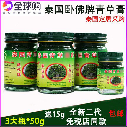 泰国青草膏卧佛原装正品进口蚊虫叮咬绿药膏清凉油驱蚊膏50g,宠物/宠物食品及用品,皮肤喷剂,淘宝优惠券,粉丝福利购,淘宝优惠卷