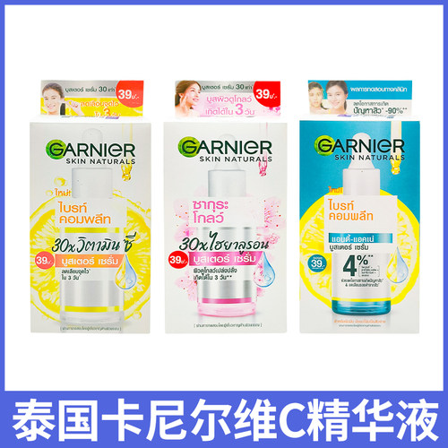 卡尼尔美白精华377袋装 garnier泰国版vc烟酰胺淡班337精华液45ml