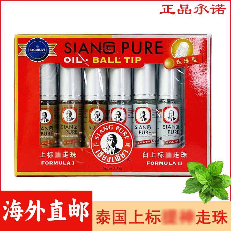 泰国上标薄荷清凉走珠驱蚊解痒
