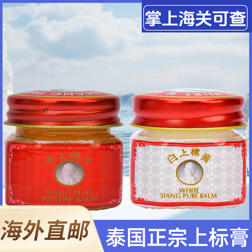 泰国SIANGPURE上标油活luo膏