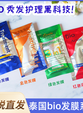 泰国Green Bio蓝色发膜护发素修复分开叉干枯烫染发质洗发水正品