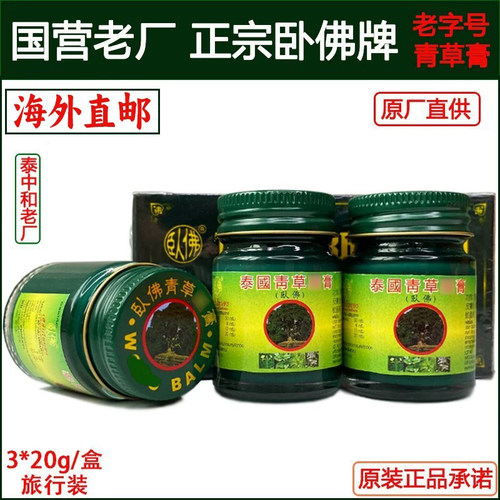 泰国原装正品泰中和青草膏绿膏蚊解痒扭伤3瓶20g