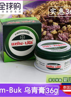 泰国乌青膏Zam-buk绿膏原装进口蚊子叮咬膏淤青儿童常备36g
