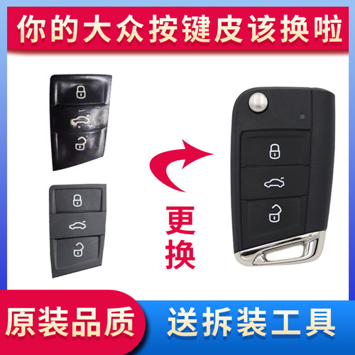 大众凌渡帕萨特途昂按键皮外壳