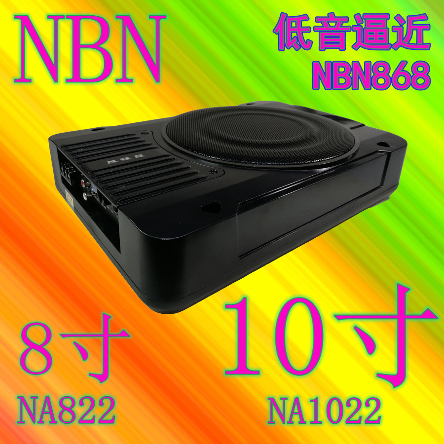 新的NBN1022薄款低音炮汽车10寸座位炮功放8寸车载重低音有源方形
