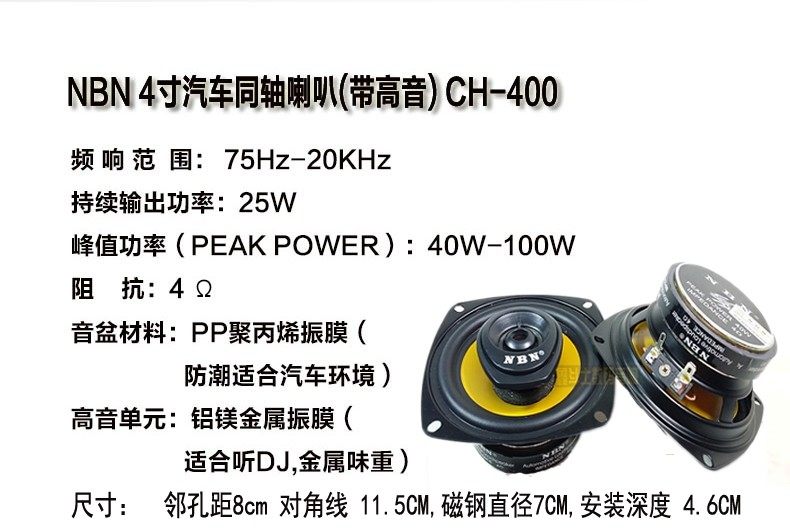 二手nbn400同轴喇叭4寸同轴低音喇叭汽车车载音响由CD推动扬声器